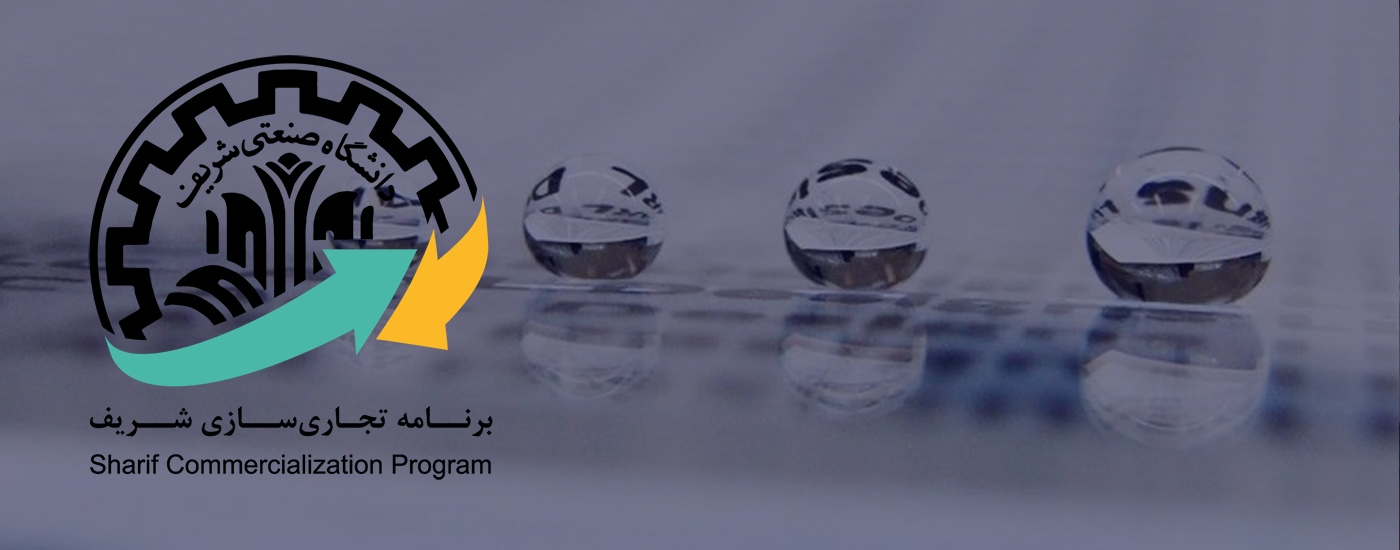 نانو پاد شریف اولین استارتاپ برگزیده محصول آبگریز در دانشگاه صنعتی شریف